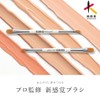 SUIKO Kumano Brush Multi Concealer Brush, Soft, Tight, Thin Hair,