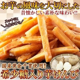 Rare Sugar Imo Kenpi 750g (250g x 3) with Convenient Zipper, Plain Package, Domestic Golden Kinukan, Nakano Confectionery (250g x 3, with Rare Sugar)
