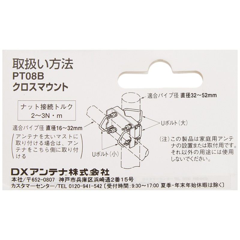 DXアンテナ クロスマウント φ16~32×片側φ32~52 PT08B