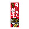 Noboriyakobo Ramen Dumplings Super Good Red Background White Letter SNB-6602