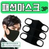 Mask [Fashion Mask] Black/Poly/Warm Mask GEO Puri Mask (Gray) 5ea