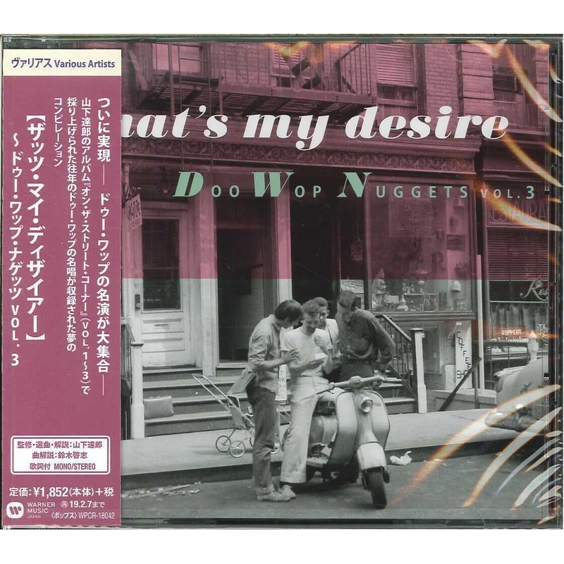 ザッツ・マイ・ディザイアー~ドゥー・ワップ・ナゲッツ VOL.3