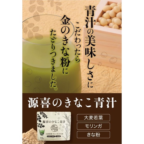 プライムダイレクト 源喜のきなこ青汁 3袋 90g ×3 90日分 粉末 大麦若葉粉末 きな粉 水溶性食物繊維