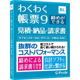 コラボ わくわく帳票9 締めができる見積・納品・請求書