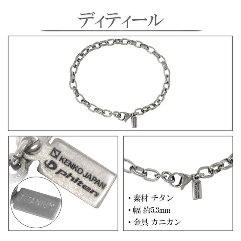 Phiten Limited Edition Titanium Chain Bracelet, Long Round, Length 6.7