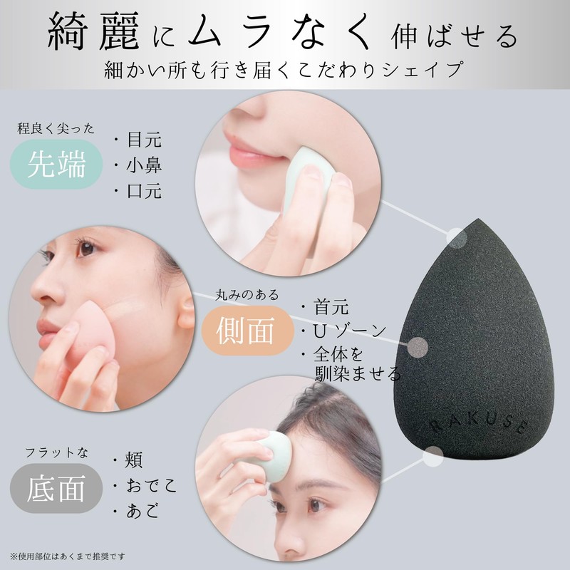 RAKUSE Makeup Puff Makeup Sponge Puff (Black / Set of
