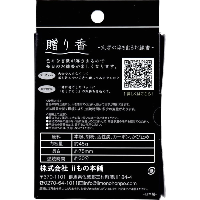 iimonohonpo Gift Incense Sticks with Raised Letters Rainbow Bridge, Pack