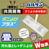 LEC Gekochi-kun & Balsan Dust Mite Prevention Plus Tatami Wet