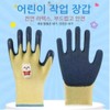 새봄언니 어린이안전 장갑 체험학습 갯벌체험 라텍스 Saebom Unni Children's Safety