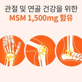 MSM Joint Care Max Joint Cartilage Bone Approximately 2 Months Supply / 엠에스엠 조인트 케어 맥스 관절 연골 뼈 약2개월분