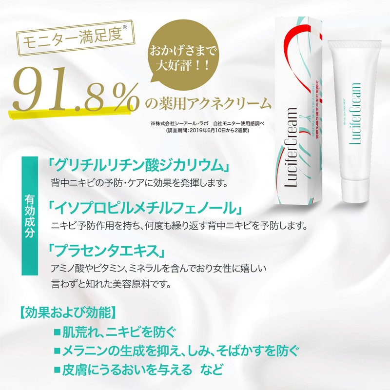 Lucifer Back Acne Medicated Cream Made in Japan Back Quasi