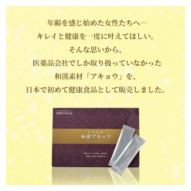 【和漢SINCA公式】和漢アキョウ 阿膠・ハトムギ配合 極上和漢コラーゲン サプリ (3.5g×30包/約1ヵ月分)