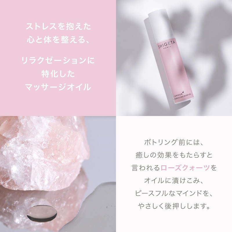 SHIGETA(シゲタ) ラムール エンブレイシング ボディーオイル 50ml (ボディオイル/マッサージオイル/エッセンシャルオイル)