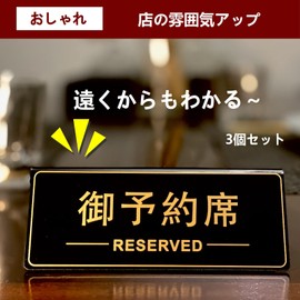 Seagron Reserved Seat Plates, Stylish, Acrylic, Plastic, Reserved Signs, Desk Signs, Table Tags, Restaurants, Cafes, Commercial Use, Set of 3, 4.9 x 2.0 x 1.9 inches (12.4 x 5 x 4.8 cm), Thickness 0.08 inches (2 mm), Black (3)