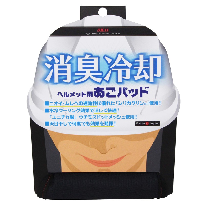 SK11 SH-DRY-AGO Helmet Chin Pad Deodorizing Cooling