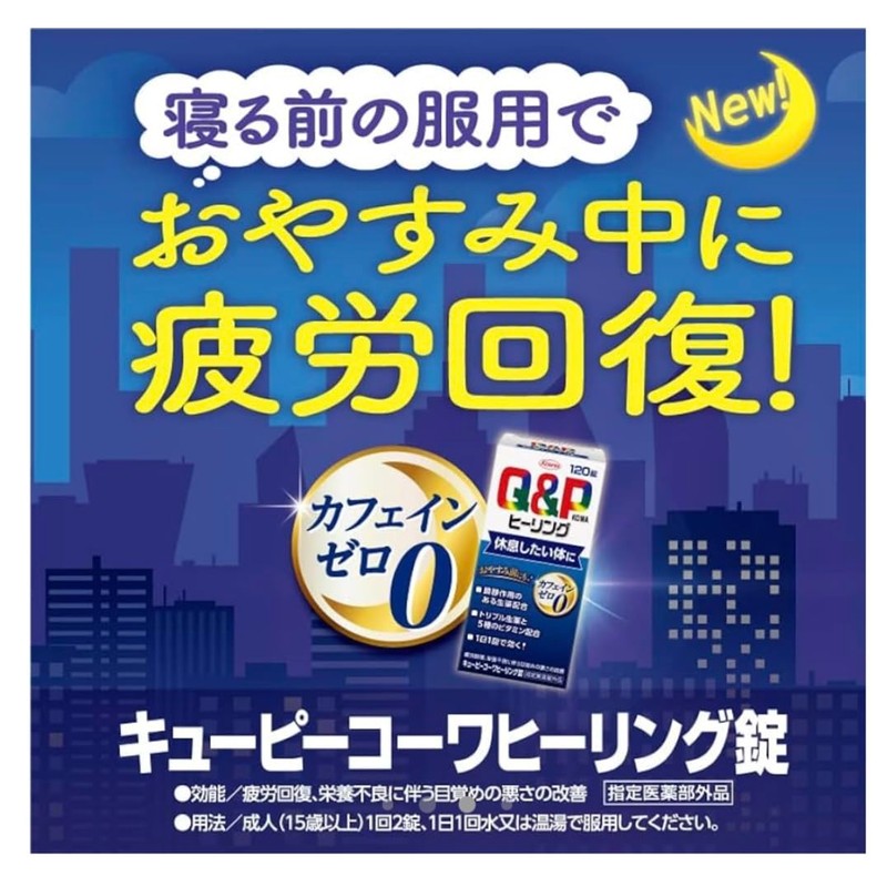 【指定医薬部外品】興和 キューピーコーワヒーリング錠 (120錠)