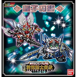新約 SDガンダム外伝 救世騎士伝承 二人の皇子編