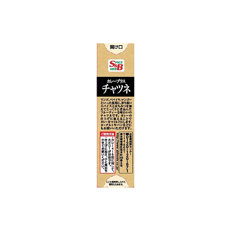 S&B Curry Plus Chutney, 1.5 oz (43 g) x 5