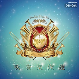 吹奏楽燦選/嗚呼! アフリカン・シンフォニー