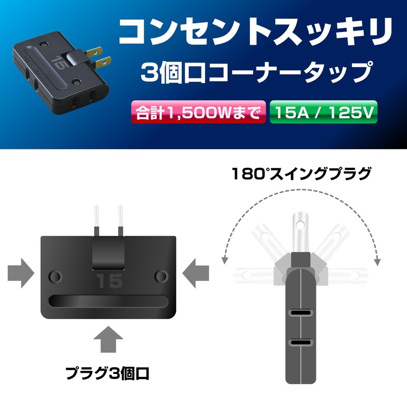 Elpa A-36H(BK) Corner Tap, Outlet Power Tap, 3 Outlets
