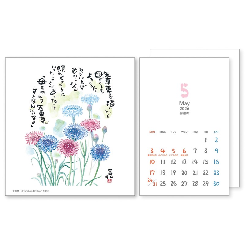 Tomihiro Hoshino 2026 Calendar Poetry Art Book Tabletop No.7526