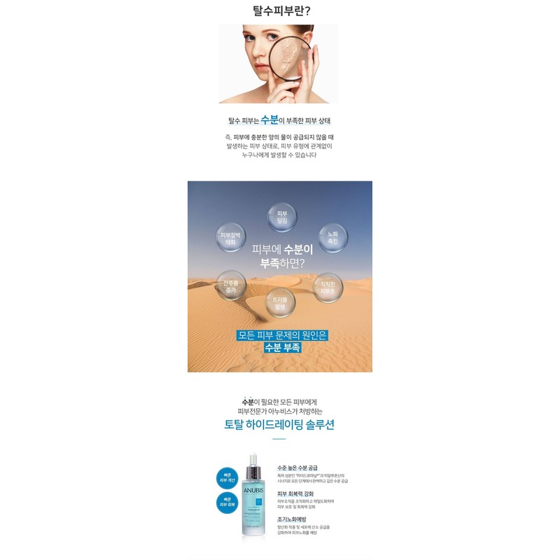 Anubis Total Hydrating Hydra Serum 30ml / 아누비스 토탈 하이드레이팅