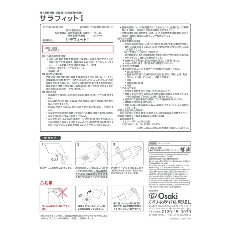 OO Osaki(オオサキ) 創傷保護材 サラフィットI 3060 5枚入 一般医療機器 20941
