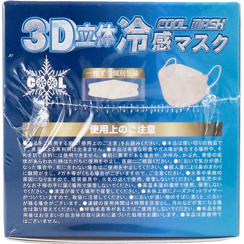 Hiro Corporation 3D 3D Cooling Mask 30P Beige, Regular Size,
