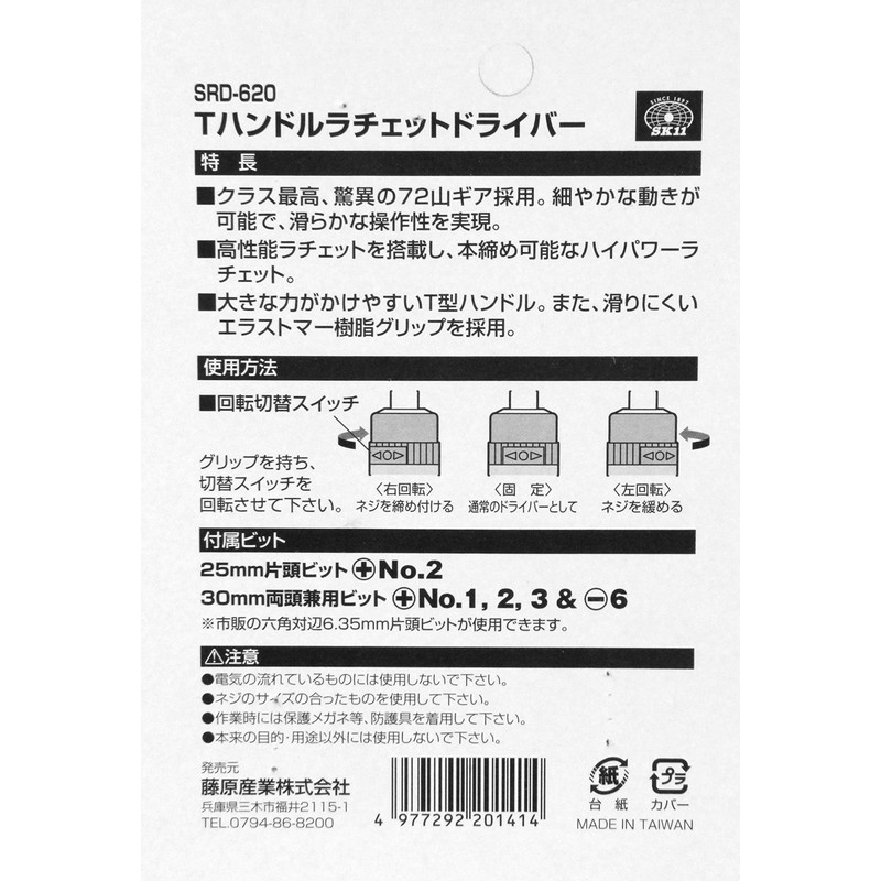 SK11 SRD-620 T-Handle Ratchet Screwdriver, Compatible with 4 Sizes, 72