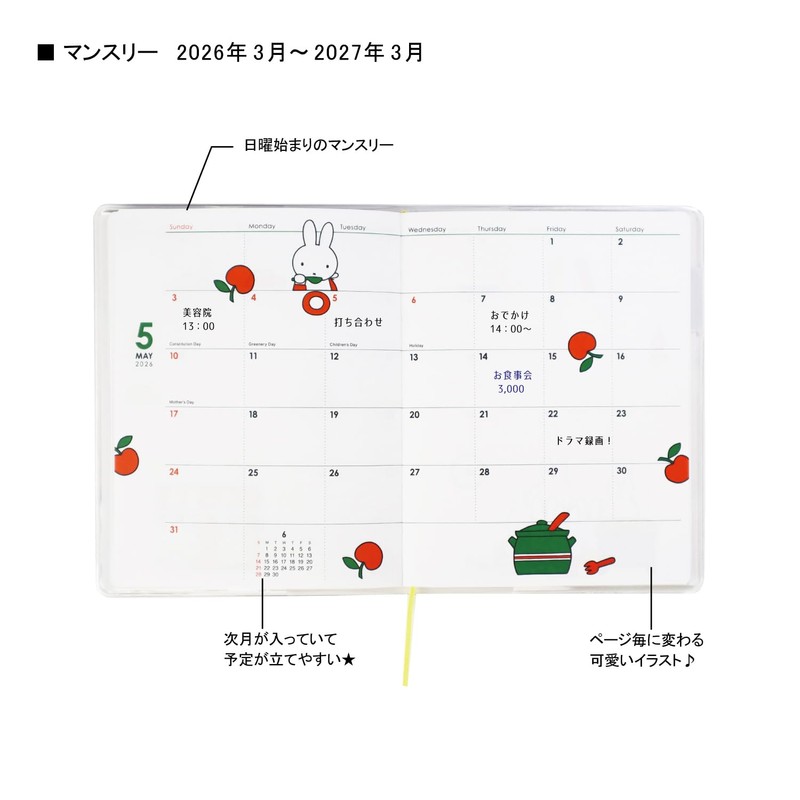 スクエア ミッフィー 手帳 2026年 3月始まり A6 マンスリー 白 04SD-MW