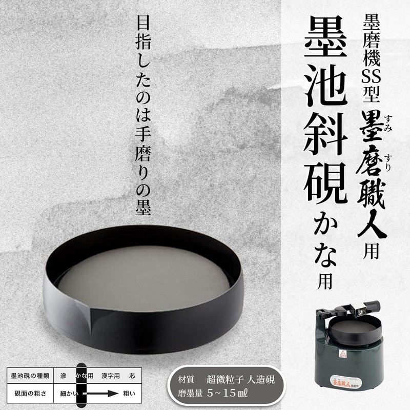 墨運堂 墨池斜硯 SS型 かな用 13630