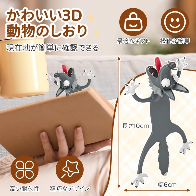 しおり 栞 オオカミ柄 立体デザイン 可愛い 面白い おしゃれ文房具 動物デザインブックマーク 読書目印 手帳用