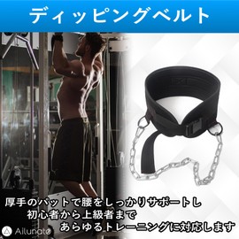 Ailunate Dip Belt, Dumbbell, Weighted Training Belt, Strength Training, Chain, Durable, Adjustable Length, Black