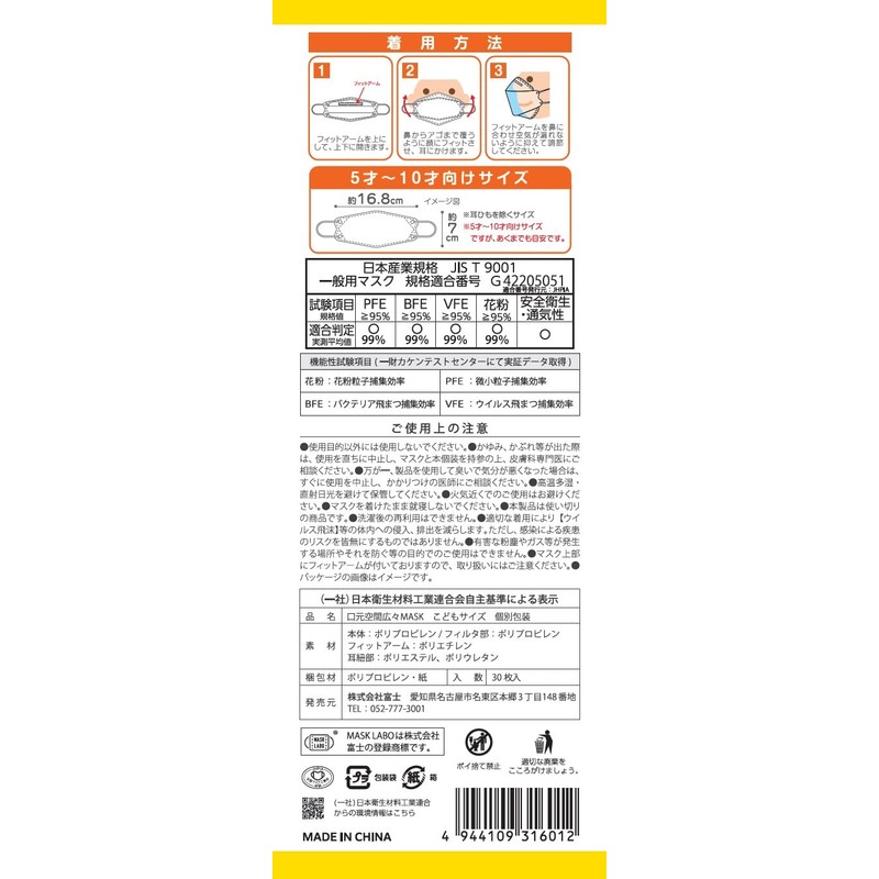[MASK LABO] 【こども用】口元空間広々マスク30枚入 KF94 立体形状 不織布3層 JIS規格 全国ﾏｽｸ工業会 (1)