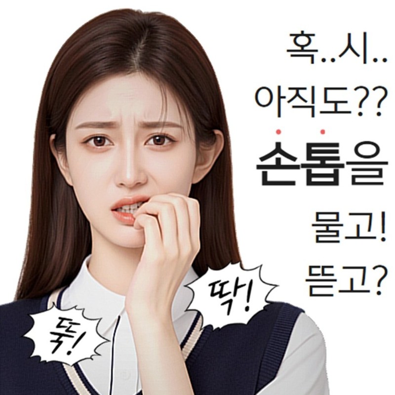 이숍 손톱 물어뜯기 방지 손톱보호 습관고치기 패치 E-Shop Nail Biting
