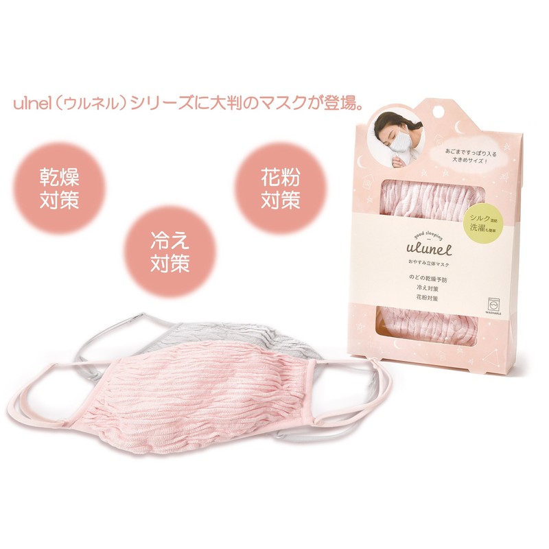おやすみ立体マスク ピンク UL-08