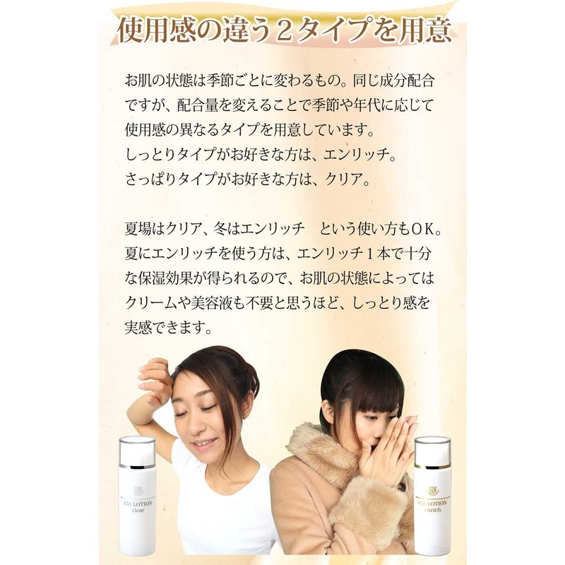 GM Lotion Enrich 5.1 fl oz (150 ml) Organic Germanium