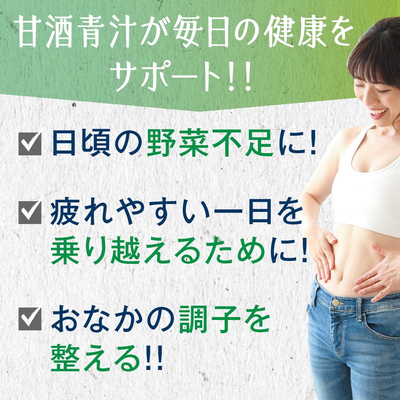 金花堂 【甘酒青汁】 乳酸菌 × 青汁 酒粕 大麦若葉 桑の葉 長命草 大豆プロテイン