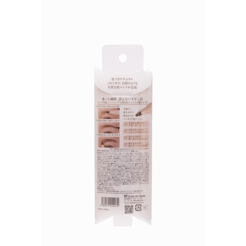 Fujiko Extra Writing Eyebrow Tint SV 02 Mocha Brown Contents: