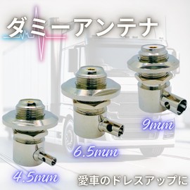 AhhYouMe Dummy Antenna Radio Accessories Deco Connector Decoration Decoration Radio Antenna Dump 4.5mm 1pcs