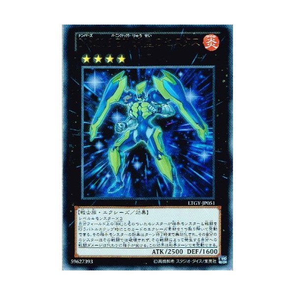 Yu-Gi-Oh. LTGY – jp051 – UR There No. 105 BK Meteor of sesutasu > Ultra