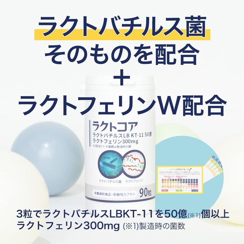 ミトコア 子宮内フローラ ラクトフェリン300mg、ラクトバチルス菌50億のラクトコア（90粒入/約30日分）耐酸性カプセル LB KT-11菌・1個