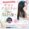 Mogo Shampoo Mogo Treatment, 1 Set, Beauty Salon Exclusive Item