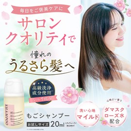 Mogo Shampoo Mogo Treatment, 1 Set, Beauty Salon Exclusive Item (0.7 fl oz (20 ml), 0.7 oz (20 ml), 0.7 oz (20 g)