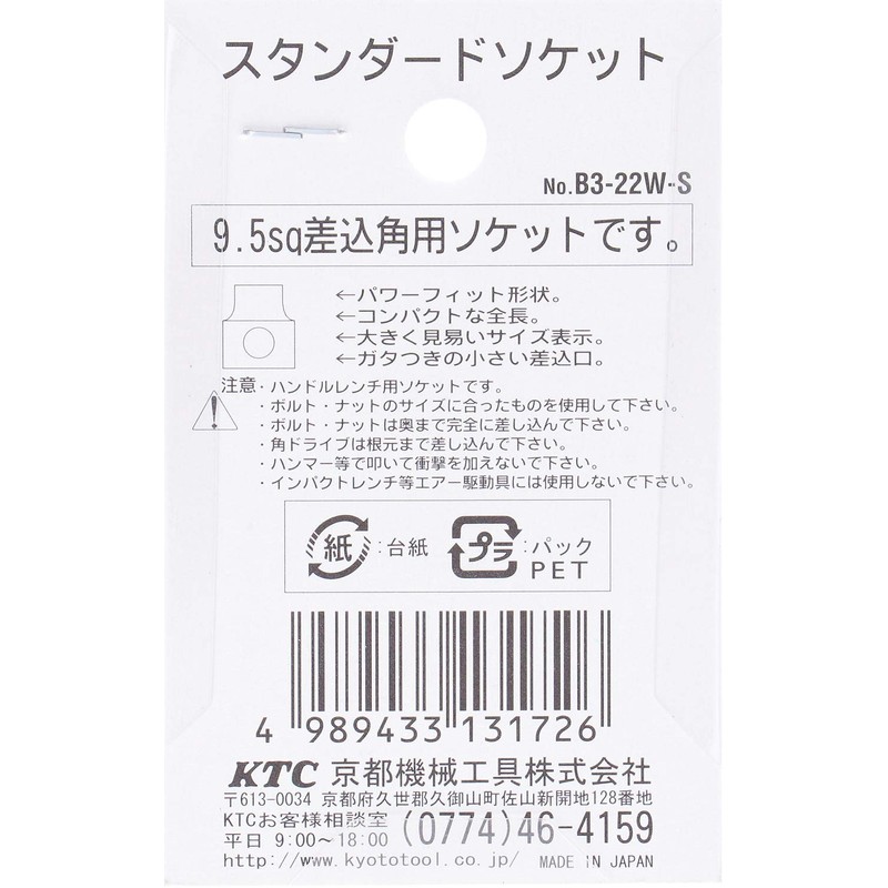 KTC (ke-te-si-) Socket 9.5 mm (3 8/) B3 – W