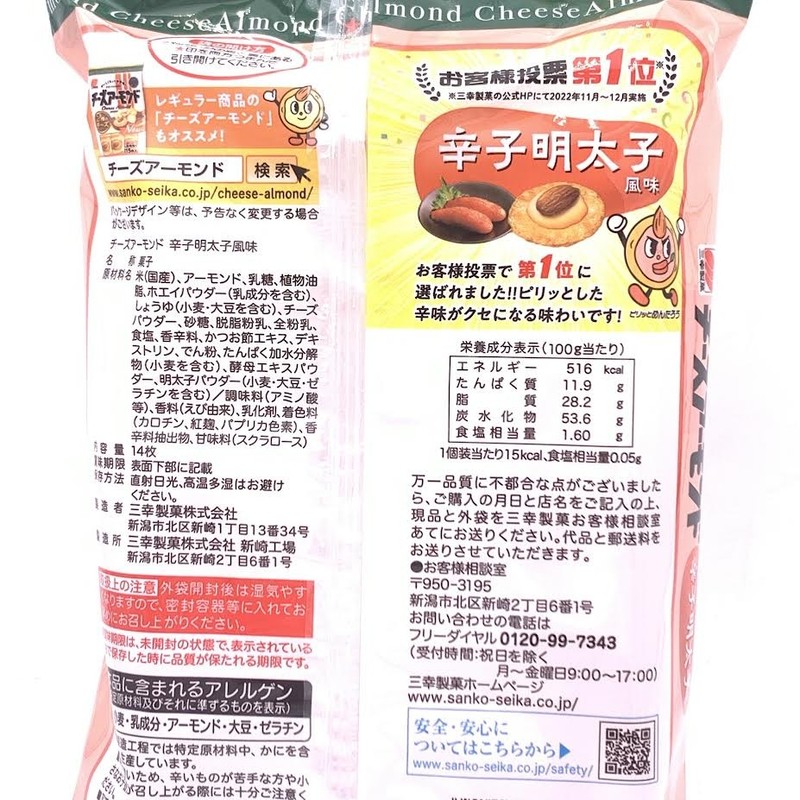 SankoSeika Cheese Almond Spicy Cod Roe Flavor Rice Crackers 14pcs