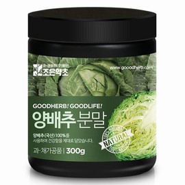 Joeun Yakcho 양배추가루 300g Cabbage Powder 300g