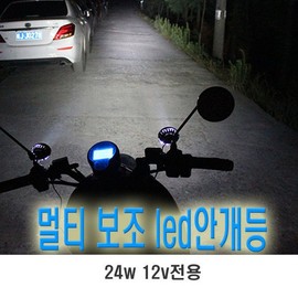 Motorcycle 12V 12W Fog Light LED Headlight Auxiliary Light / 오토바이 12V 12W 안개등 라이트 LED 전조등 보조등