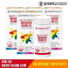 Plus Eulji University Energy Multivitamin Minaral 23 60 tablets X4 / 을지대학교 에너지 더하기 멀티비타민미네랄23 60정x4개