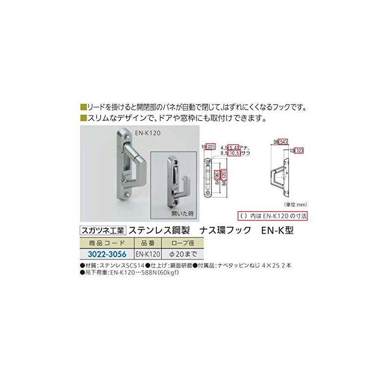 Sugatsune Industry LAMP Stainless Steel Eggplant Ring Hook EN-K120 φ0.8